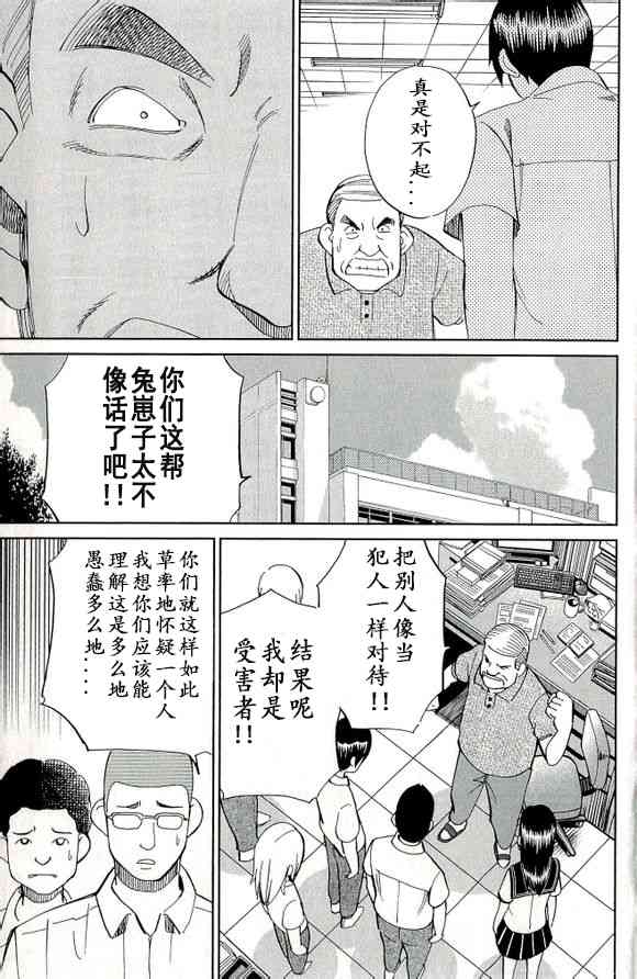 C.M.B.森羅博物館之事件目錄 - 65話 - 1