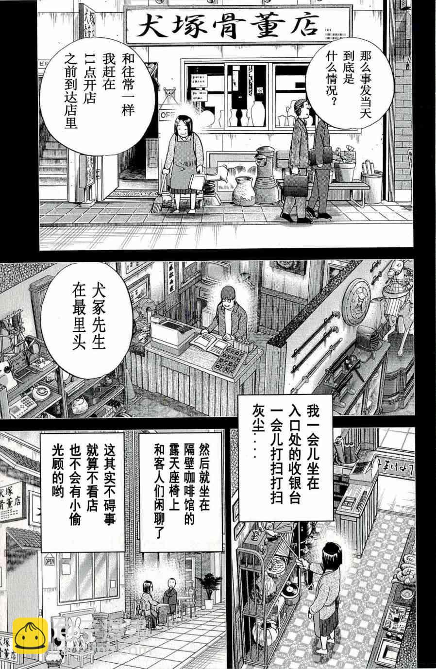 C.M.B.森羅博物館之事件目錄 - 67話 - 1