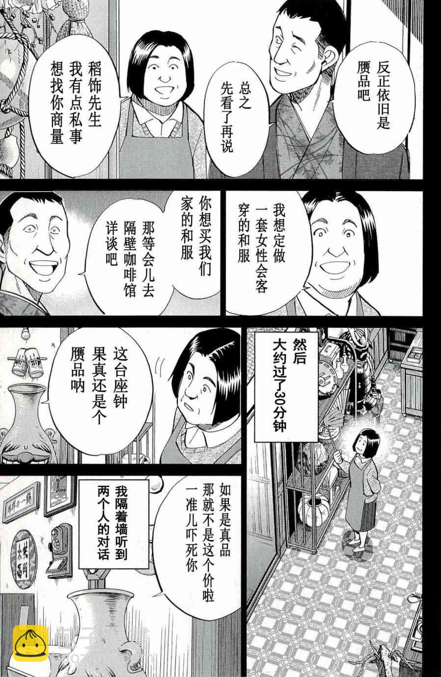 C.M.B.森羅博物館之事件目錄 - 67話 - 3