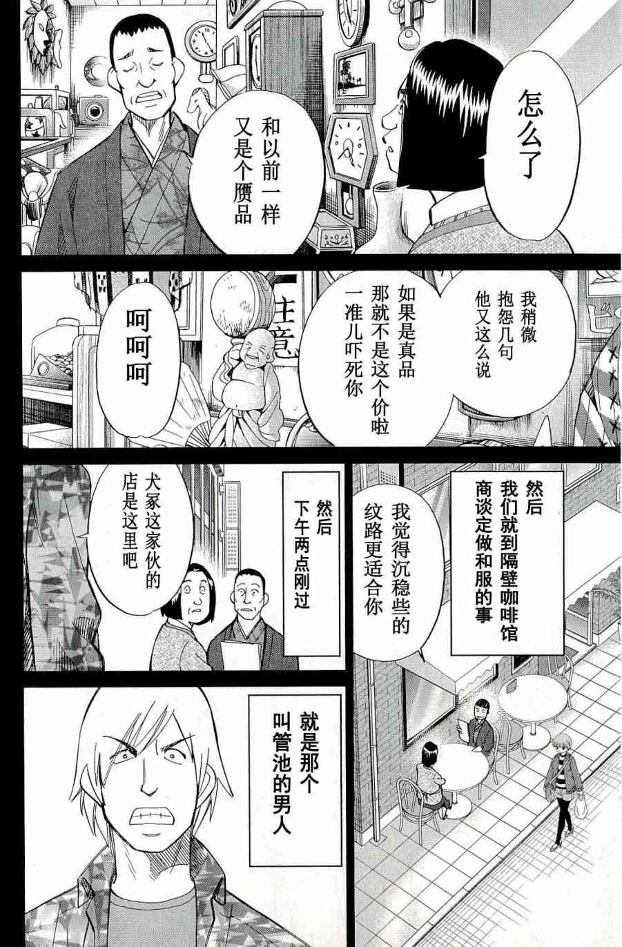 C.M.B.森羅博物館之事件目錄 - 67話 - 4