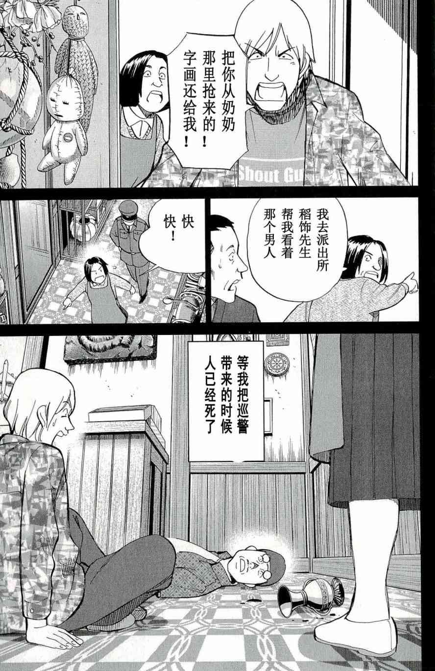 C.M.B.森羅博物館之事件目錄 - 67話 - 5