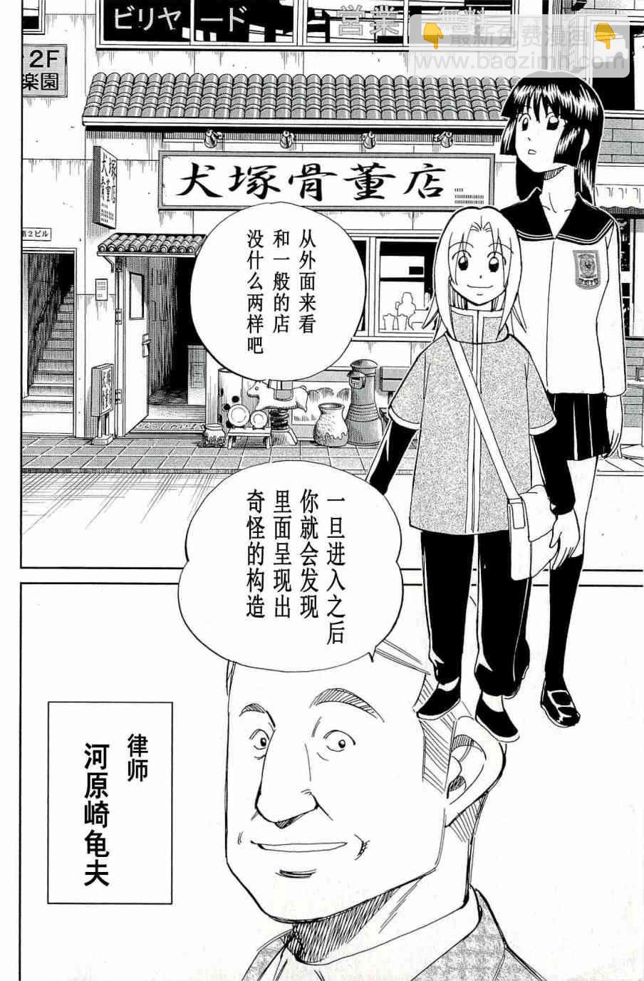 C.M.B.森羅博物館之事件目錄 - 67話 - 2