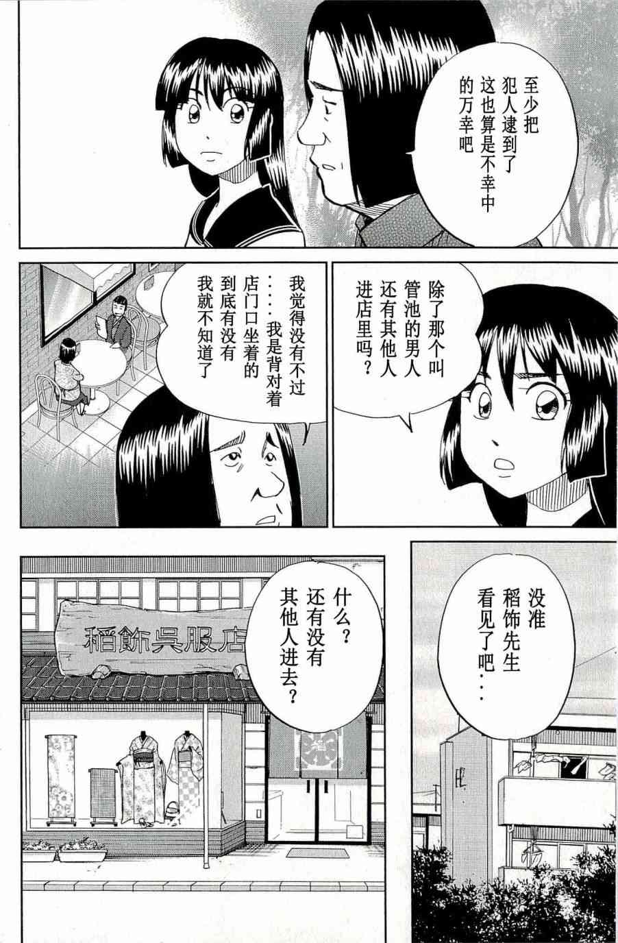 C.M.B.森羅博物館之事件目錄 - 67話 - 6