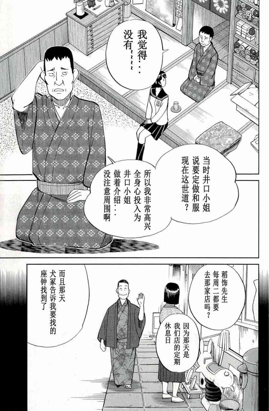 C.M.B.森羅博物館之事件目錄 - 67話 - 7