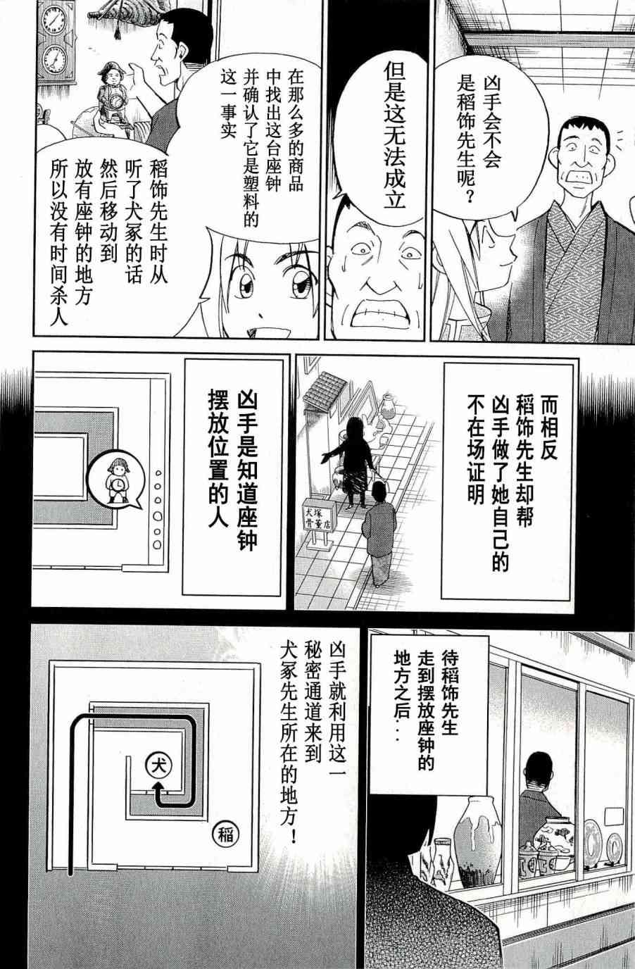 C.M.B.森羅博物館之事件目錄 - 67話 - 2