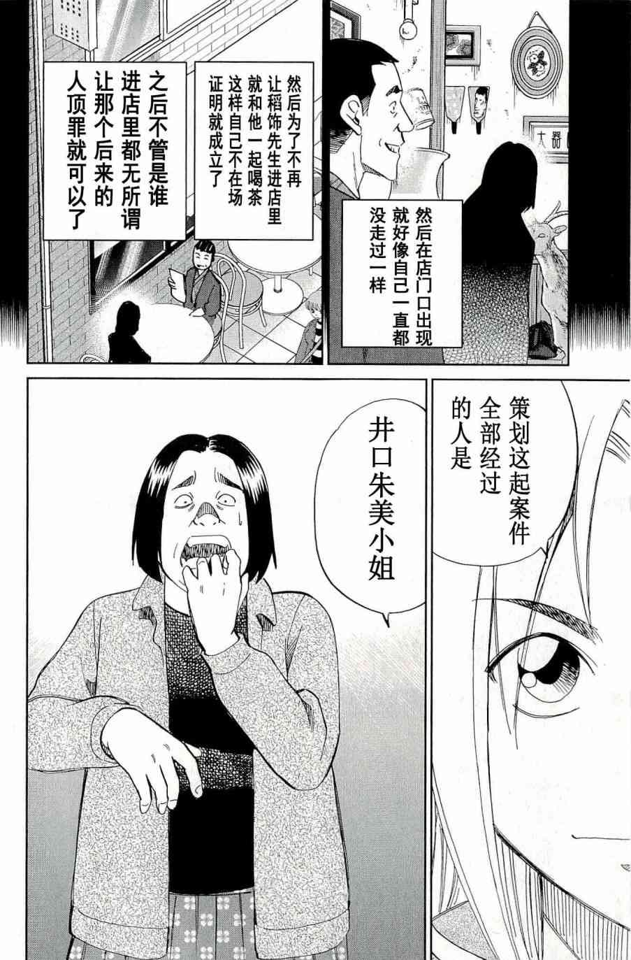 C.M.B.森羅博物館之事件目錄 - 67話 - 4