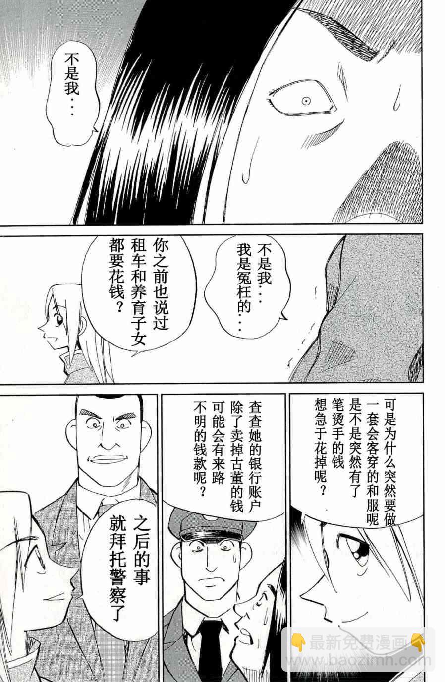 C.M.B.森羅博物館之事件目錄 - 67話 - 5