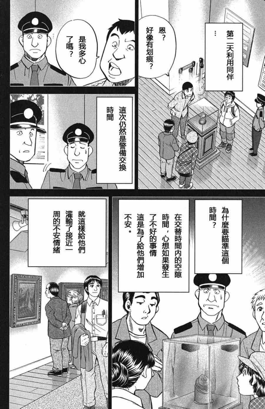 C.M.B.森羅博物館之事件目錄 - 73話 - 6