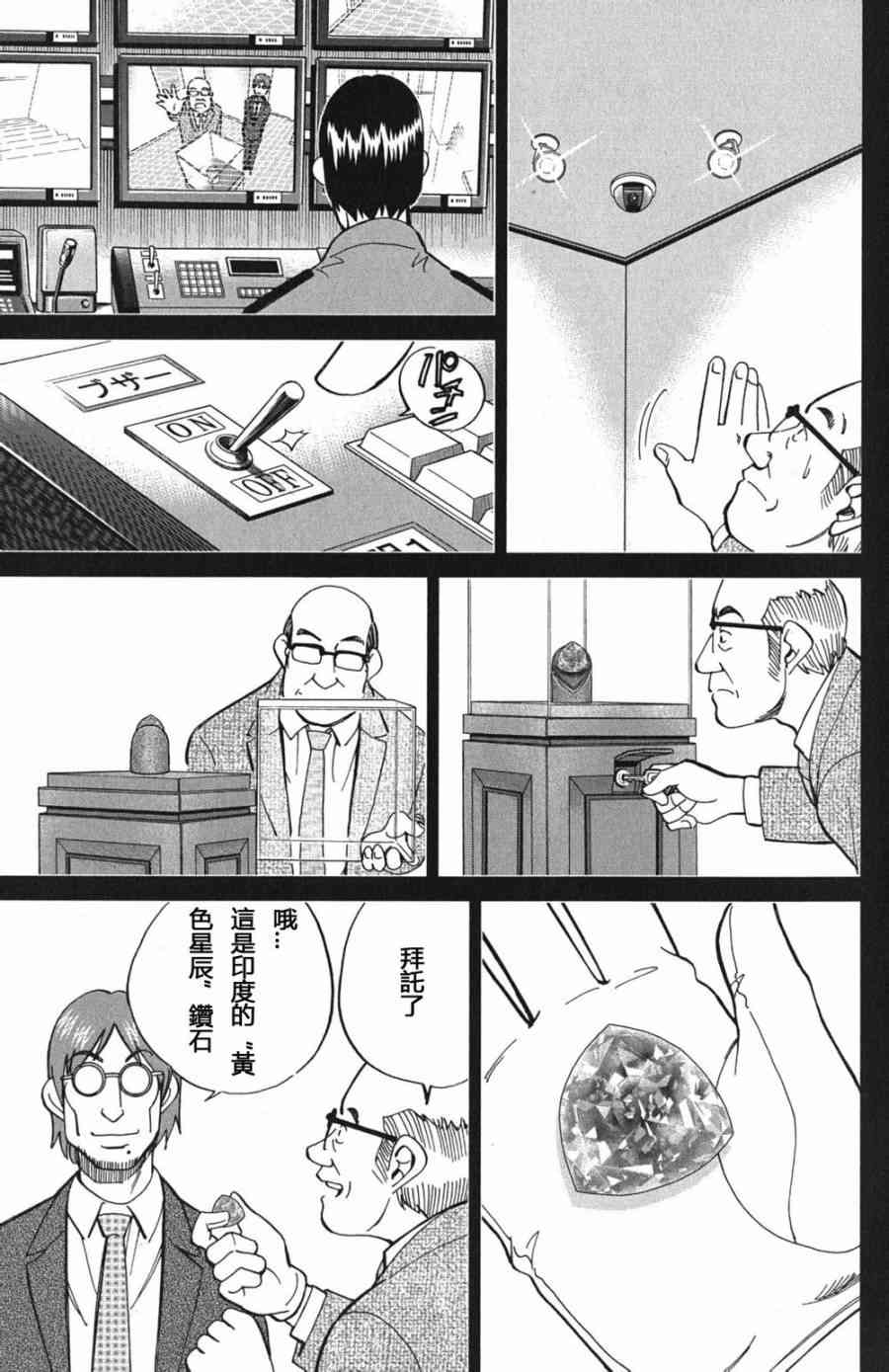 C.M.B.森羅博物館之事件目錄 - 73話 - 2