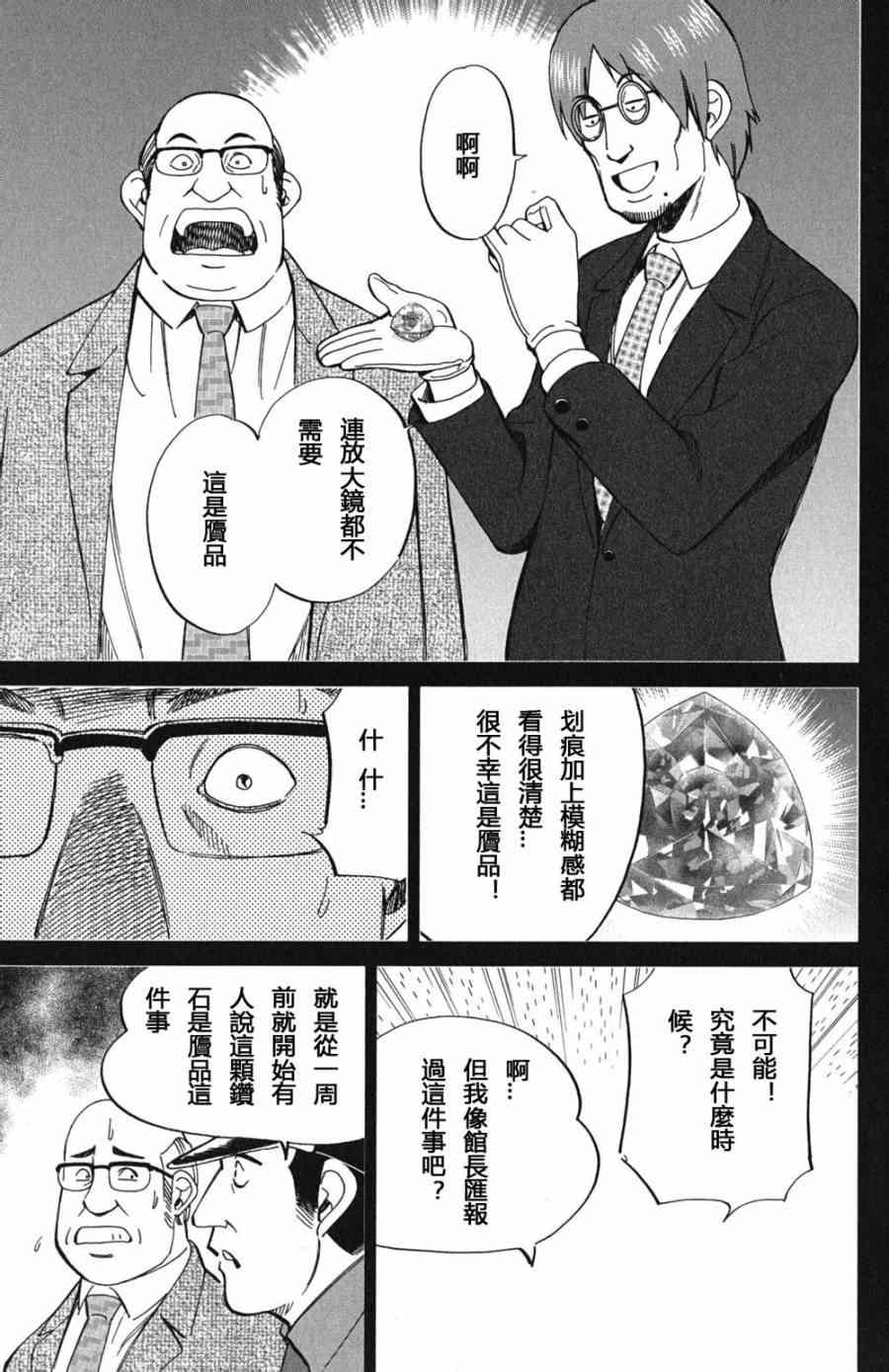 C.M.B.森羅博物館之事件目錄 - 73話 - 4