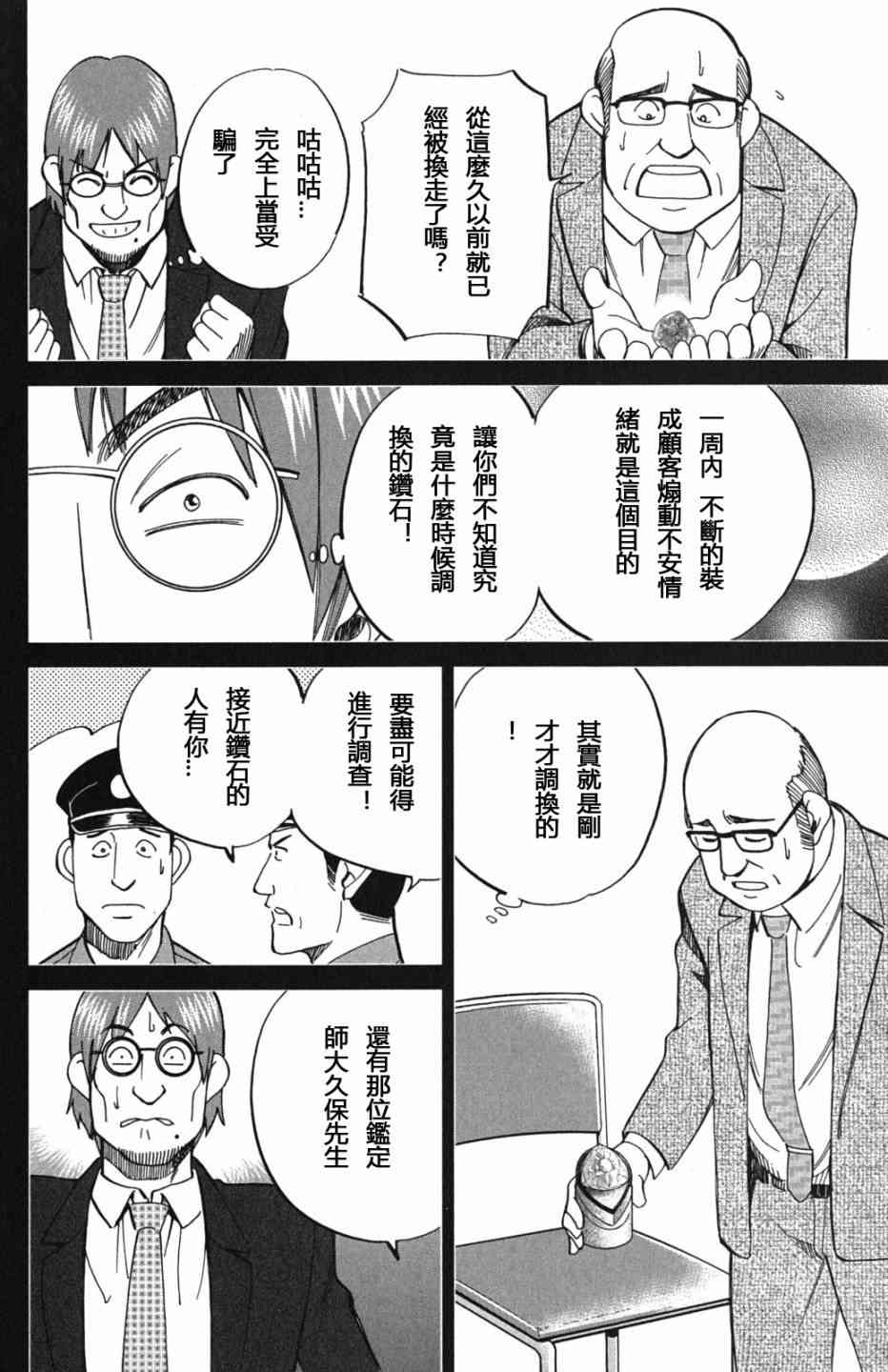 C.M.B.森羅博物館之事件目錄 - 73話 - 5