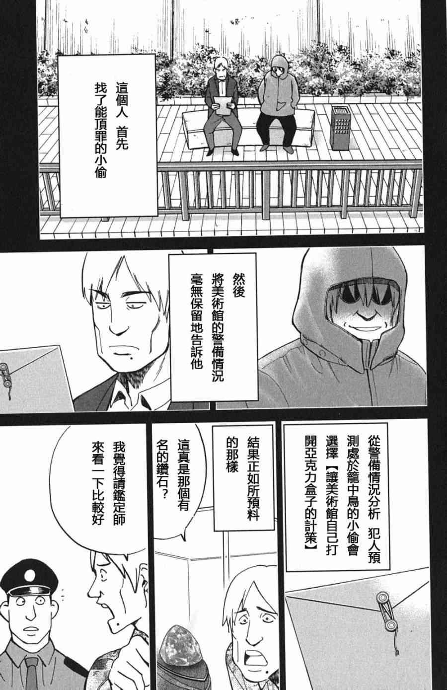 C.M.B.森羅博物館之事件目錄 - 73話 - 6