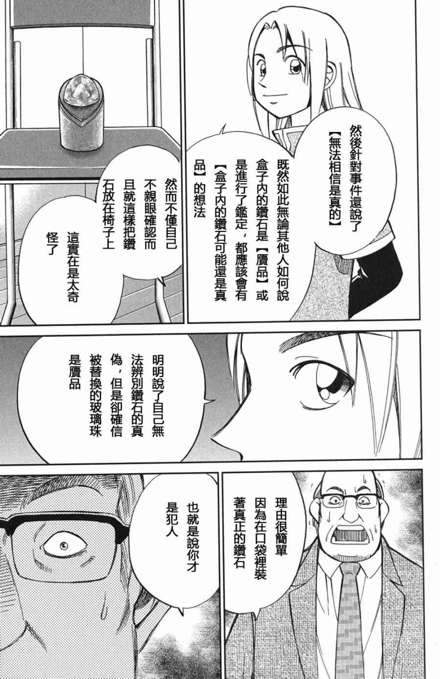 C.M.B.森羅博物館之事件目錄 - 73話 - 3