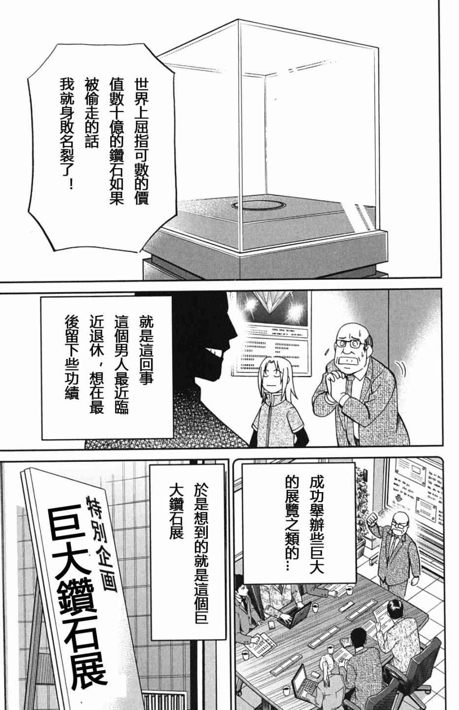 C.M.B.森羅博物館之事件目錄 - 73話 - 5