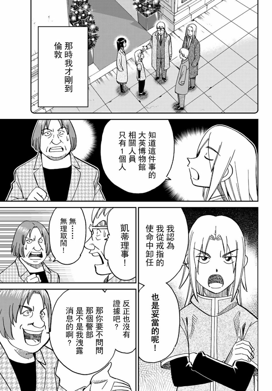 C.M.B.森羅博物館之事件目錄 - 75話 - 3