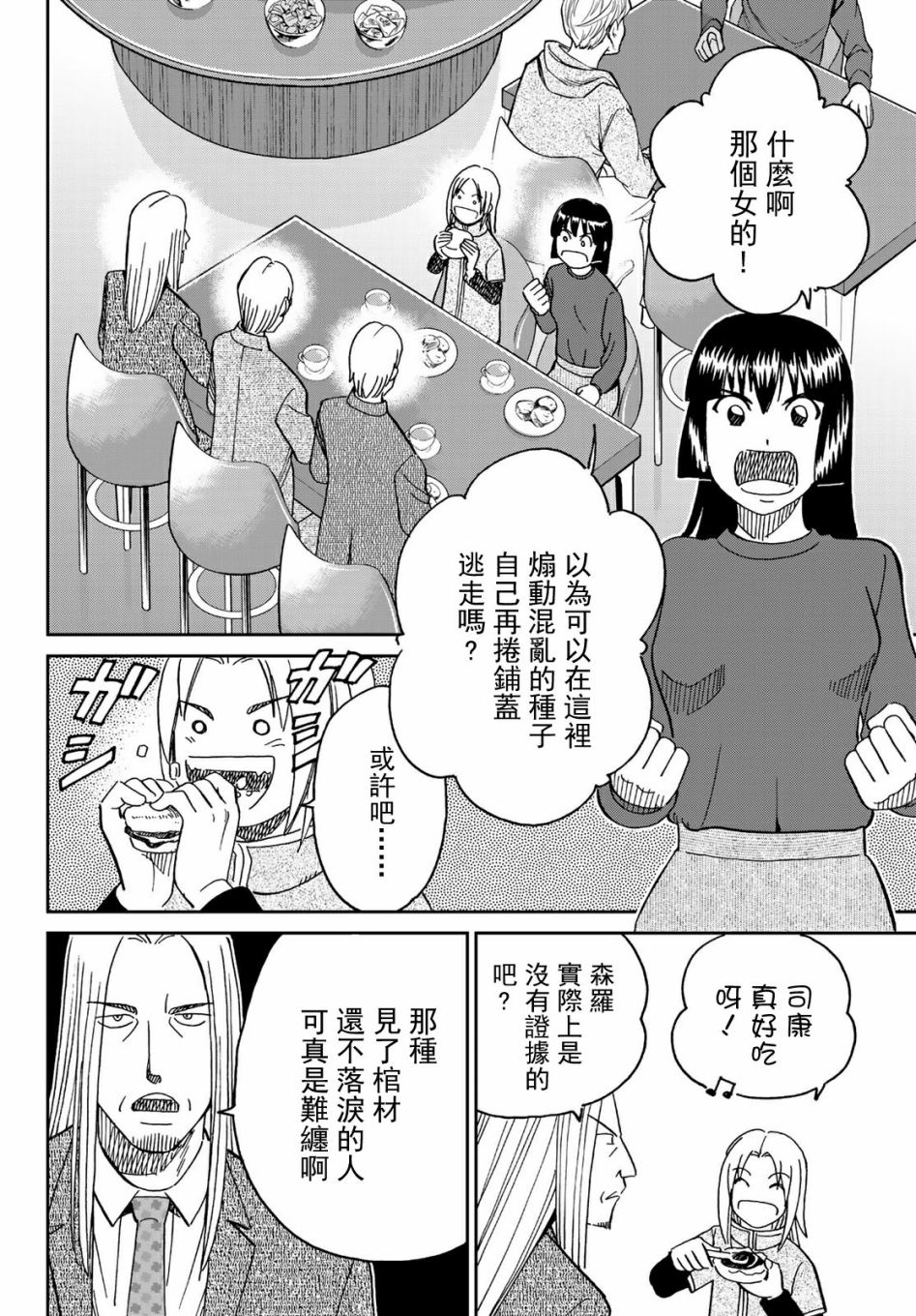 C.M.B.森羅博物館之事件目錄 - 75話 - 6