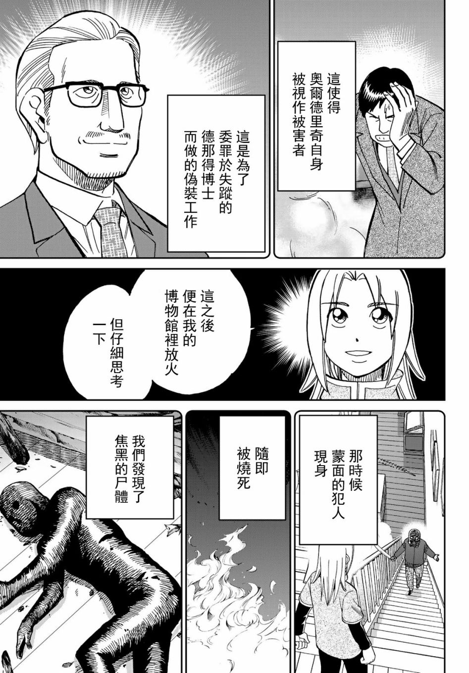 C.M.B.森羅博物館之事件目錄 - 75話 - 5