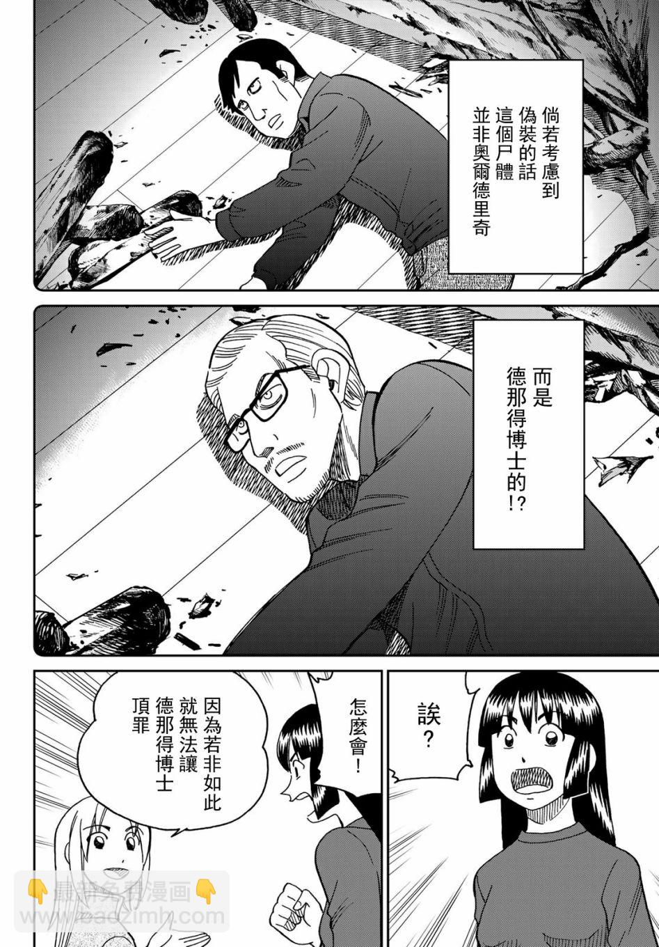 C.M.B.森羅博物館之事件目錄 - 75話 - 6