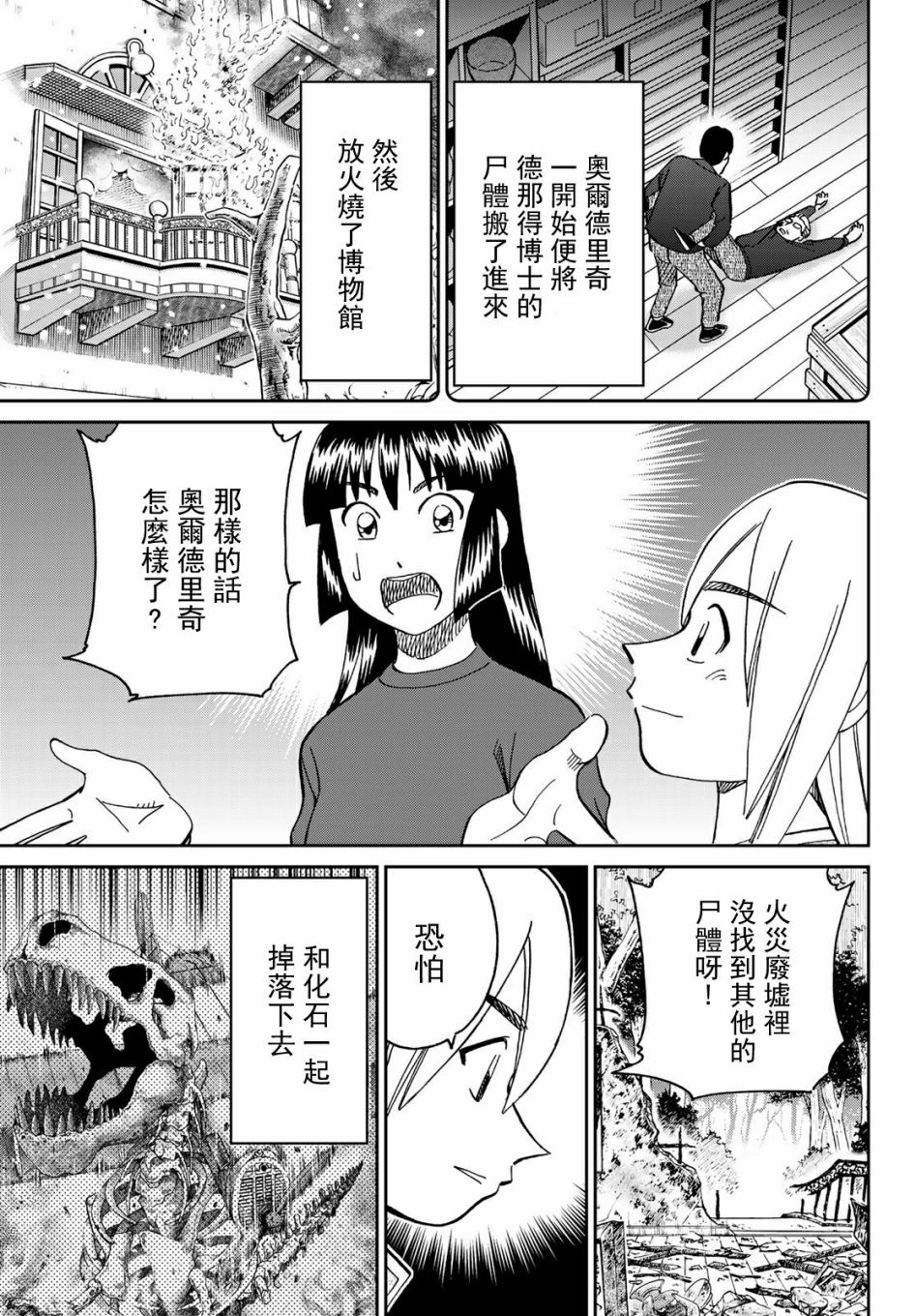 C.M.B.森羅博物館之事件目錄 - 75話 - 7