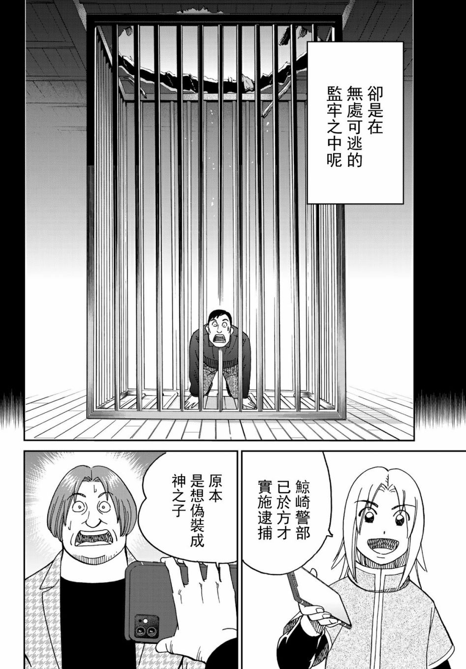 C.M.B.森羅博物館之事件目錄 - 75話 - 4