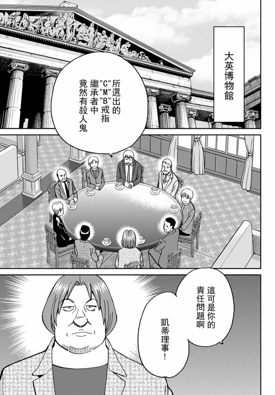 C.M.B.森羅博物館之事件目錄 - 75話 - 5