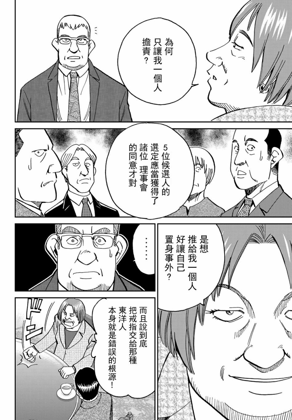 C.M.B.森羅博物館之事件目錄 - 75話 - 6