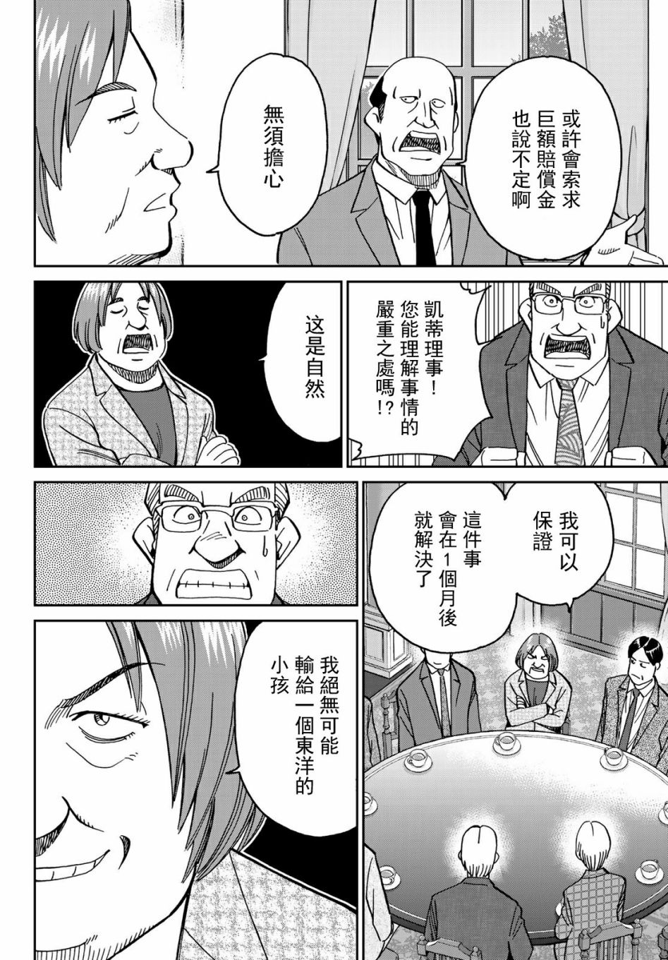 C.M.B.森羅博物館之事件目錄 - 75話 - 8