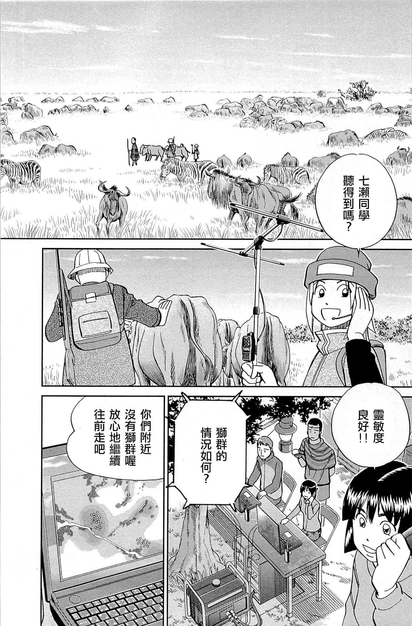 C.M.B.森羅博物館之事件目錄 - 81話(1/3) - 4