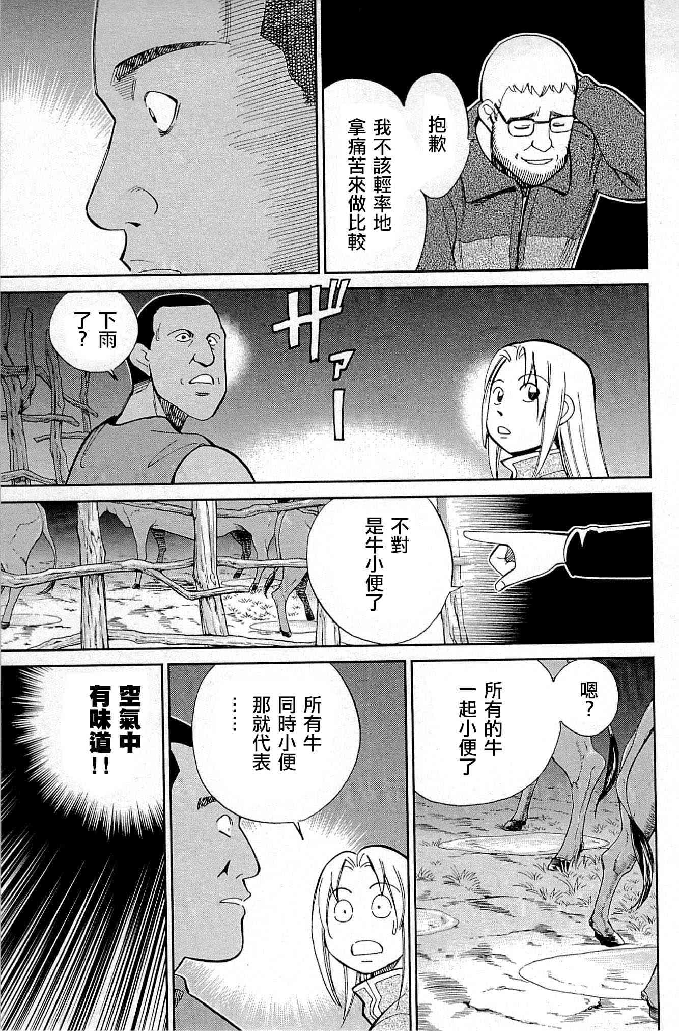 C.M.B.森羅博物館之事件目錄 - 81話(1/3) - 1