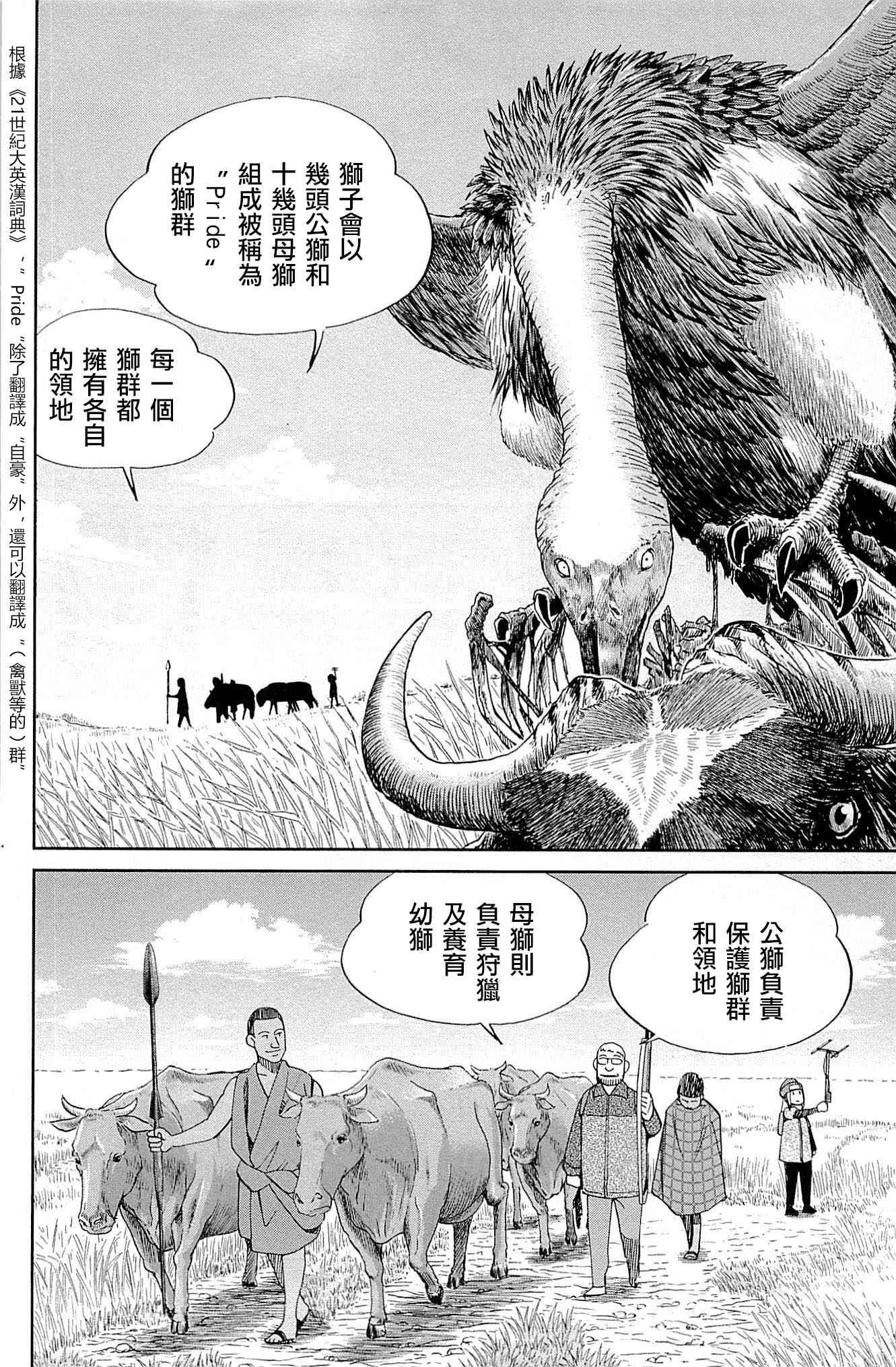 C.M.B.森羅博物館之事件目錄 - 81話(2/3) - 8