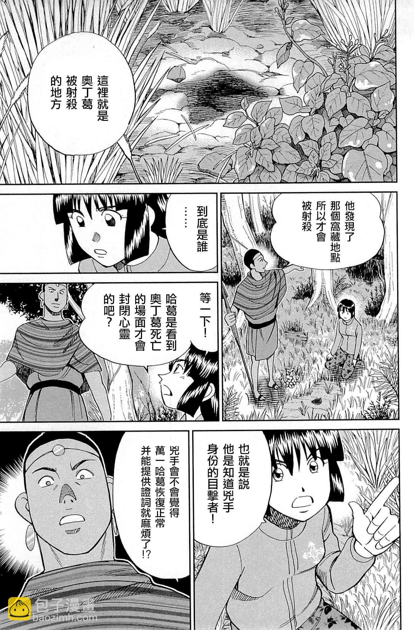 C.M.B.森羅博物館之事件目錄 - 81話(2/3) - 5