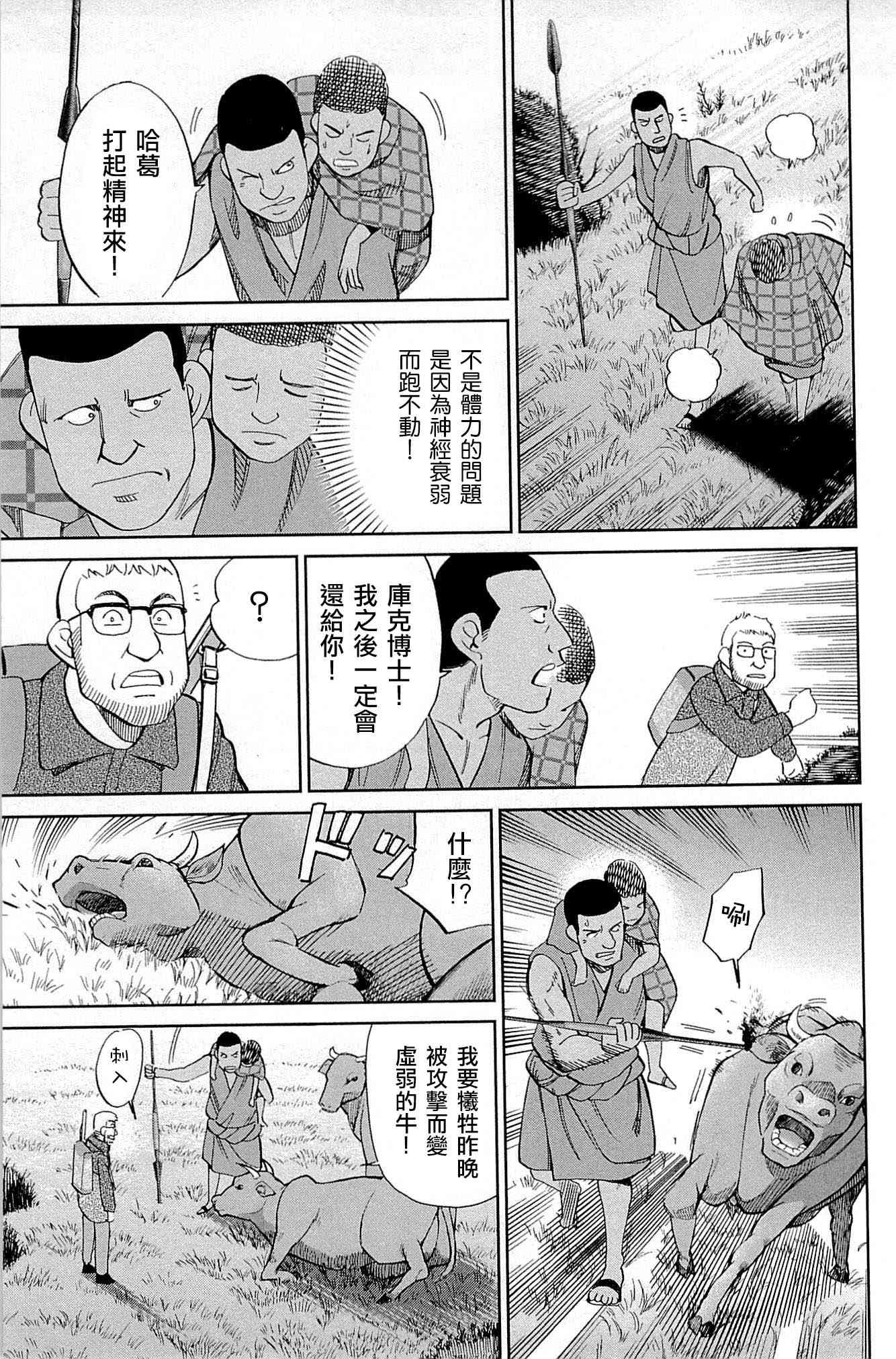 C.M.B.森羅博物館之事件目錄 - 81話(2/3) - 1