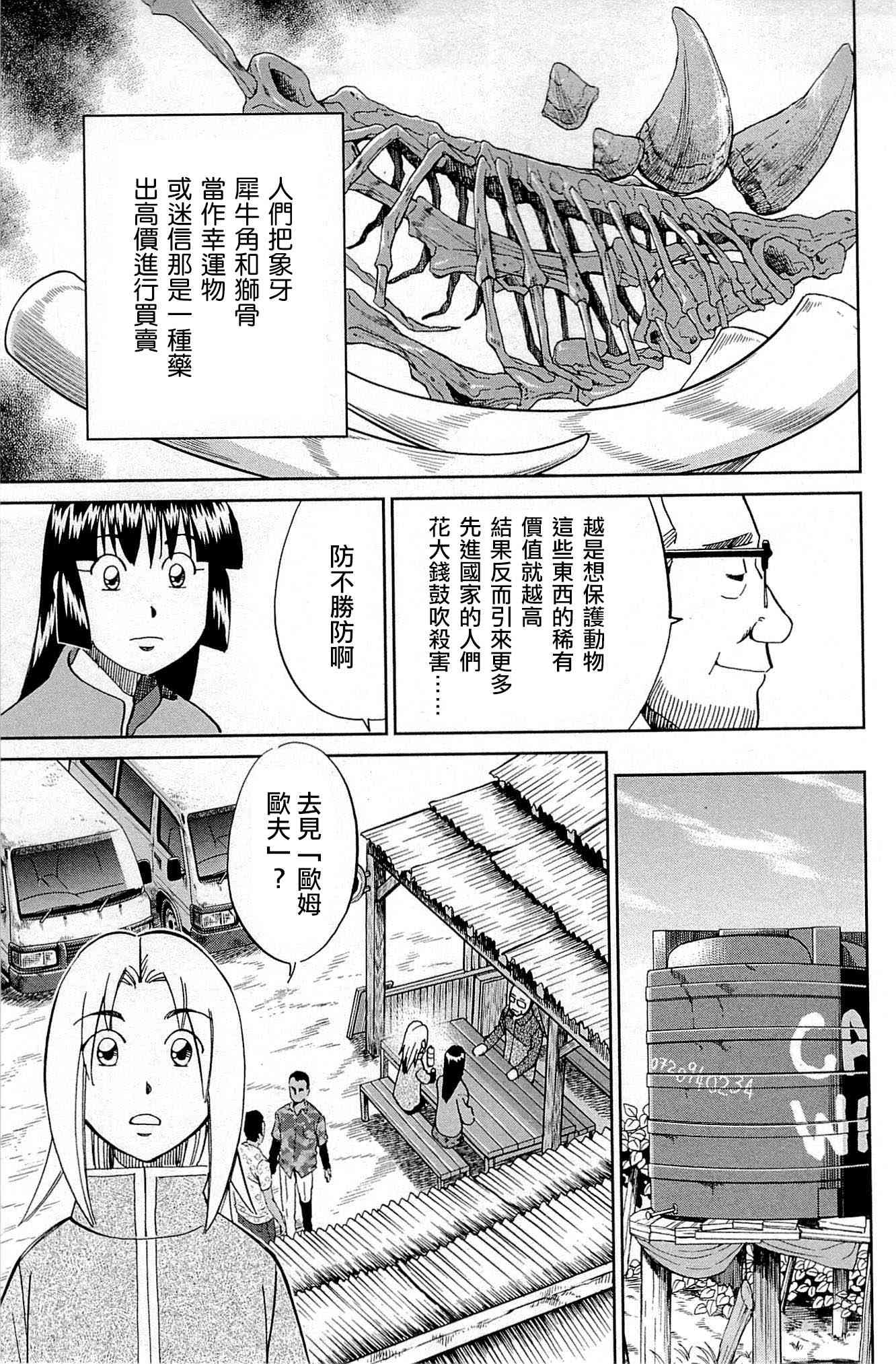 C.M.B.森羅博物館之事件目錄 - 81話(1/3) - 1