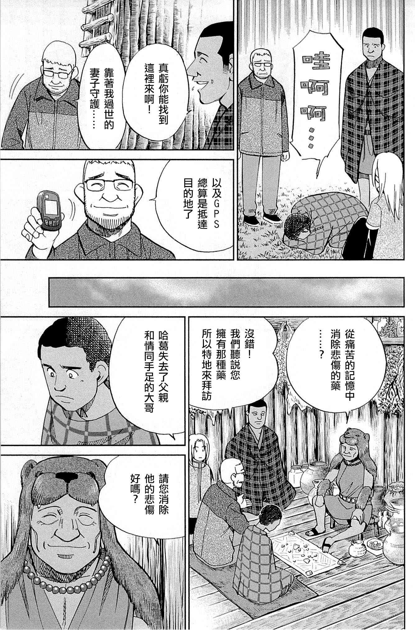 C.M.B.森羅博物館之事件目錄 - 81話(2/3) - 1