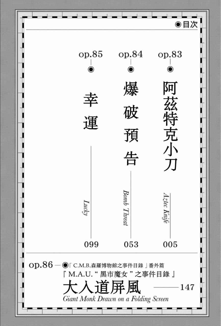 C.M.B.森羅博物館之事件目錄 - 83話(1/2) - 3