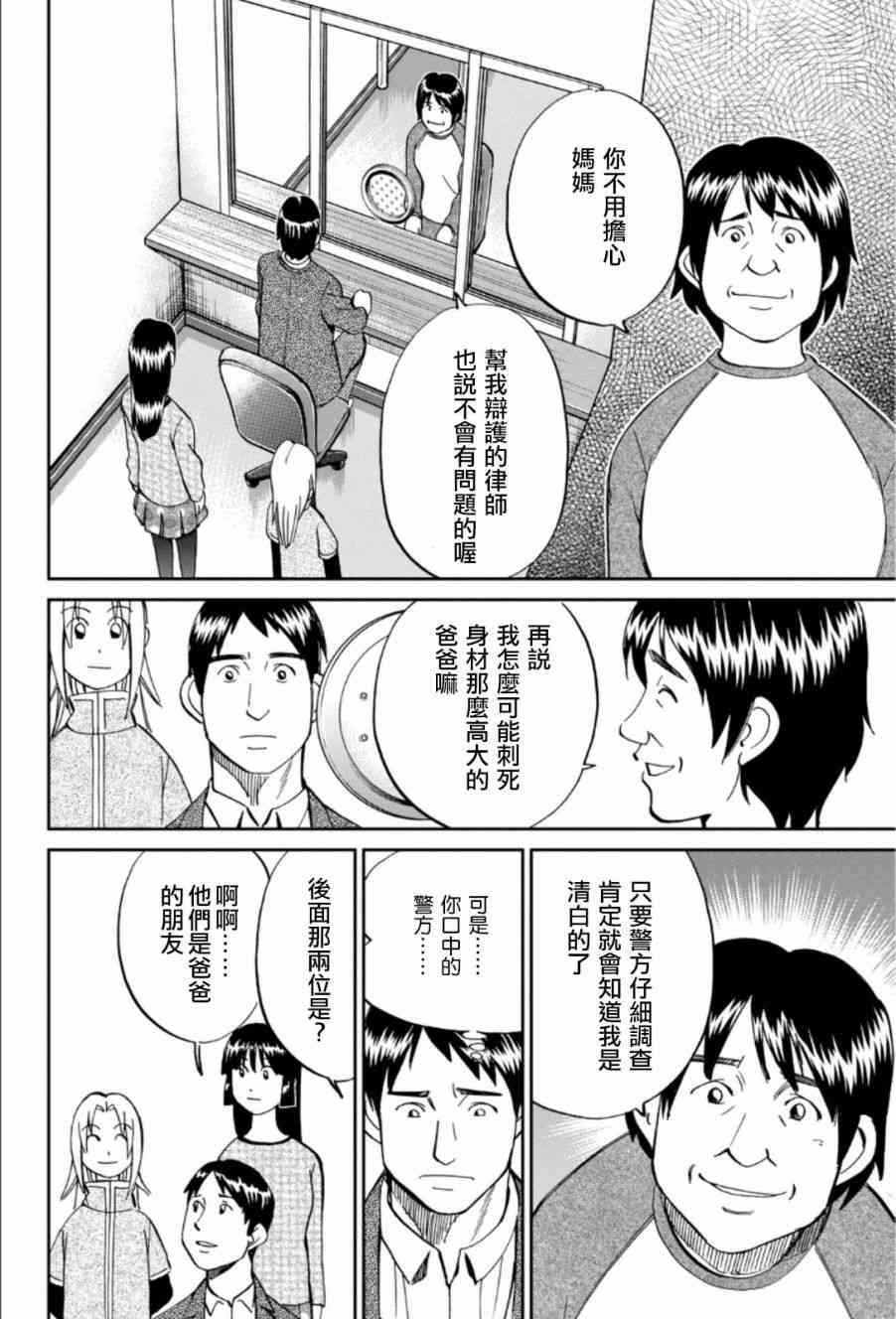 C.M.B.森羅博物館之事件目錄 - 83話(1/2) - 7