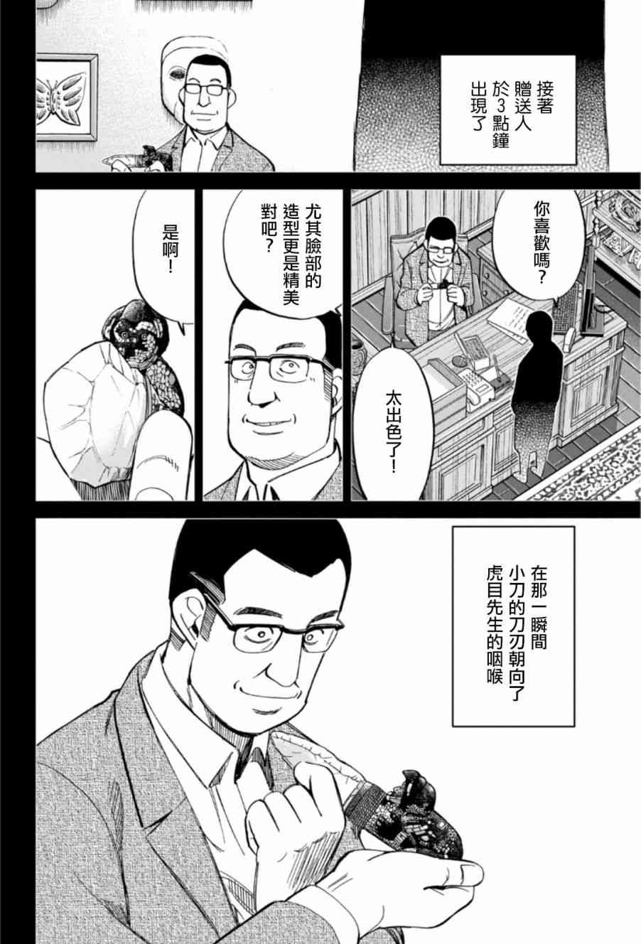 C.M.B.森羅博物館之事件目錄 - 83話(1/2) - 5