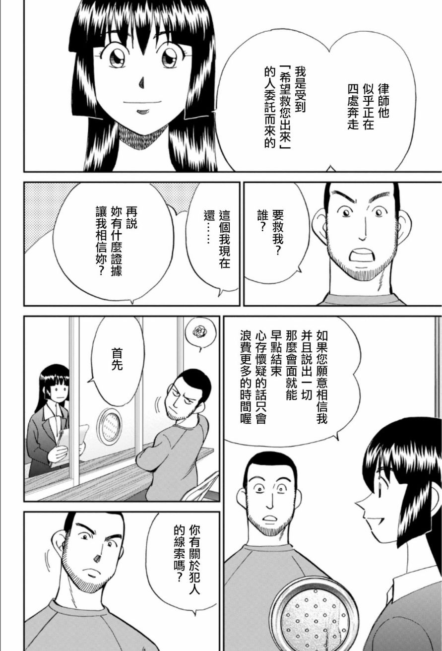 C.M.B.森羅博物館之事件目錄 - 85話 - 7