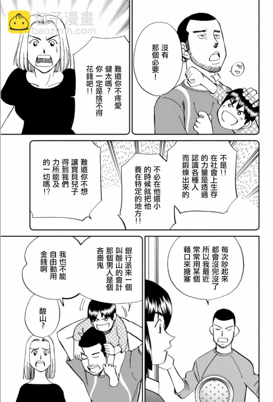 C.M.B.森羅博物館之事件目錄 - 85話 - 3