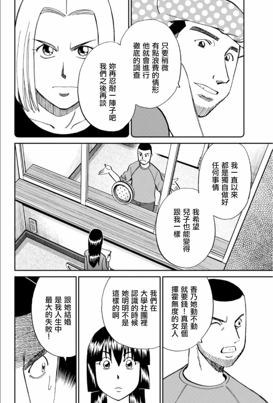 C.M.B.森羅博物館之事件目錄 - 85話 - 4