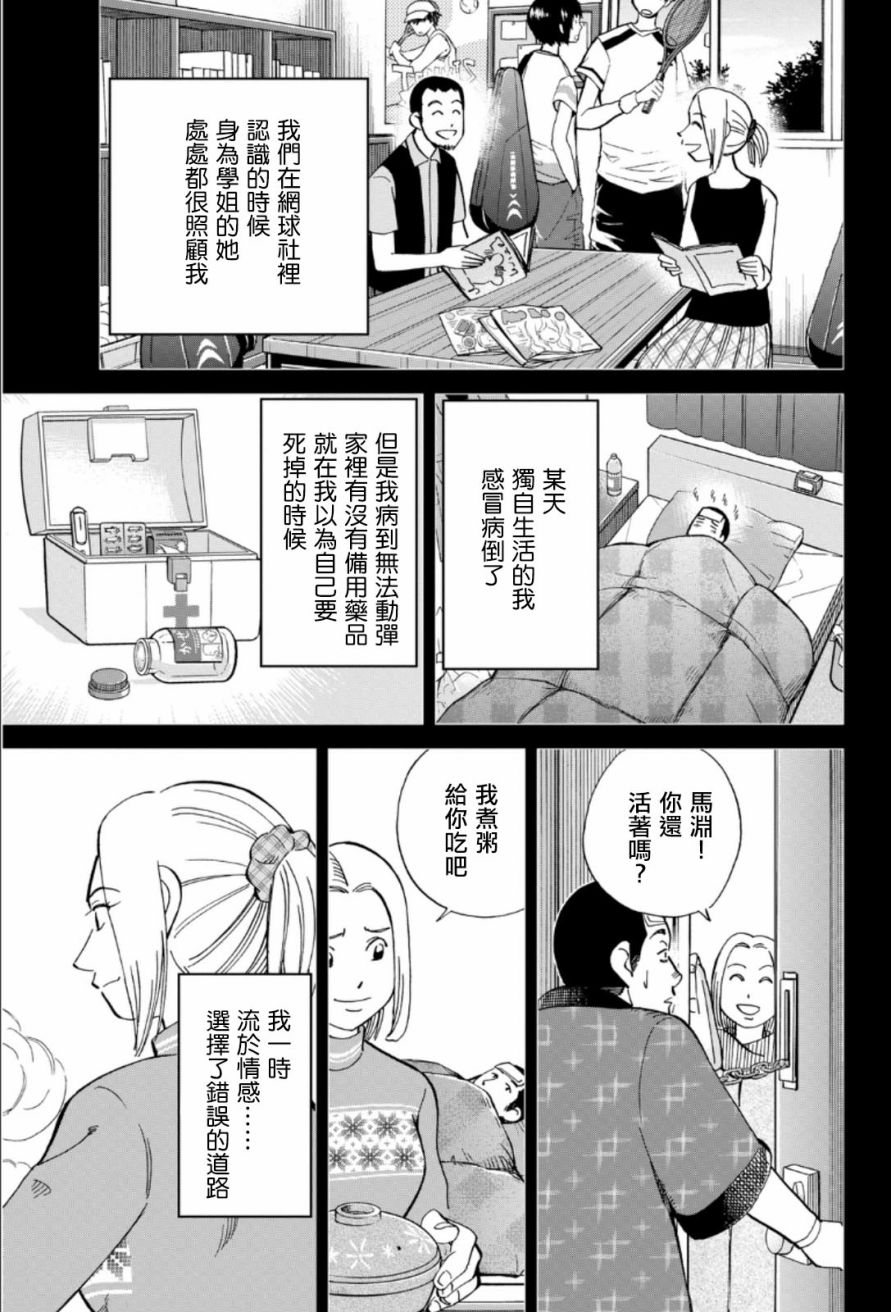 C.M.B.森羅博物館之事件目錄 - 85話 - 5