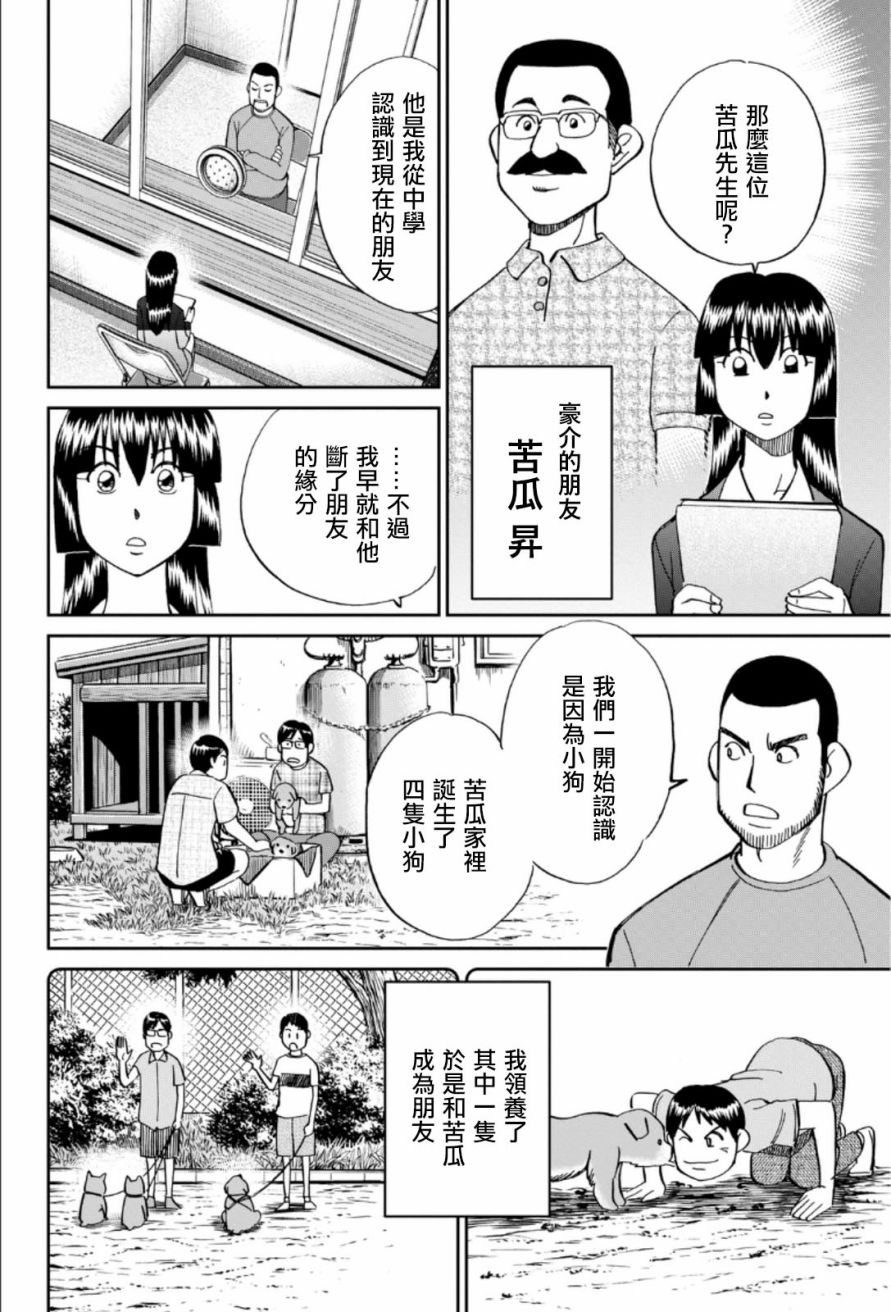 C.M.B.森羅博物館之事件目錄 - 85話 - 6