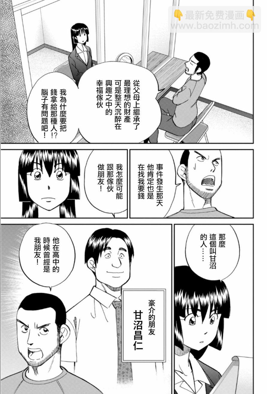 C.M.B.森羅博物館之事件目錄 - 85話 - 2