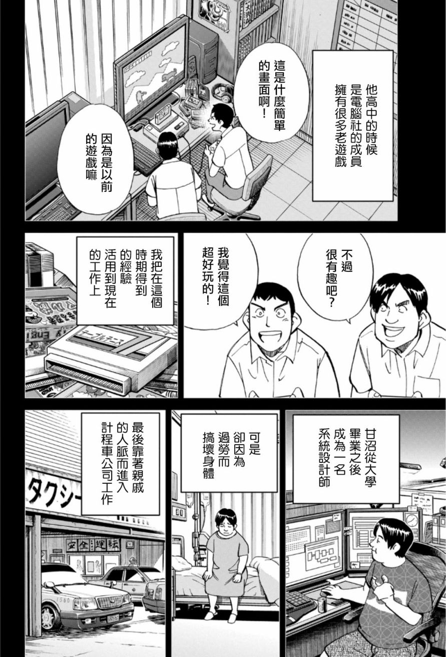 C.M.B.森羅博物館之事件目錄 - 85話 - 3