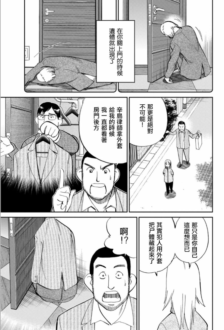 C.M.B.森羅博物館之事件目錄 - 85話 - 2