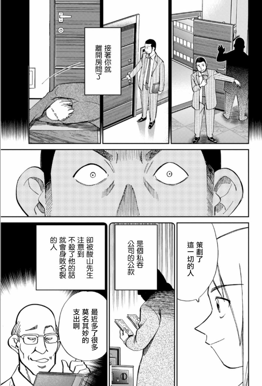 C.M.B.森羅博物館之事件目錄 - 85話 - 6