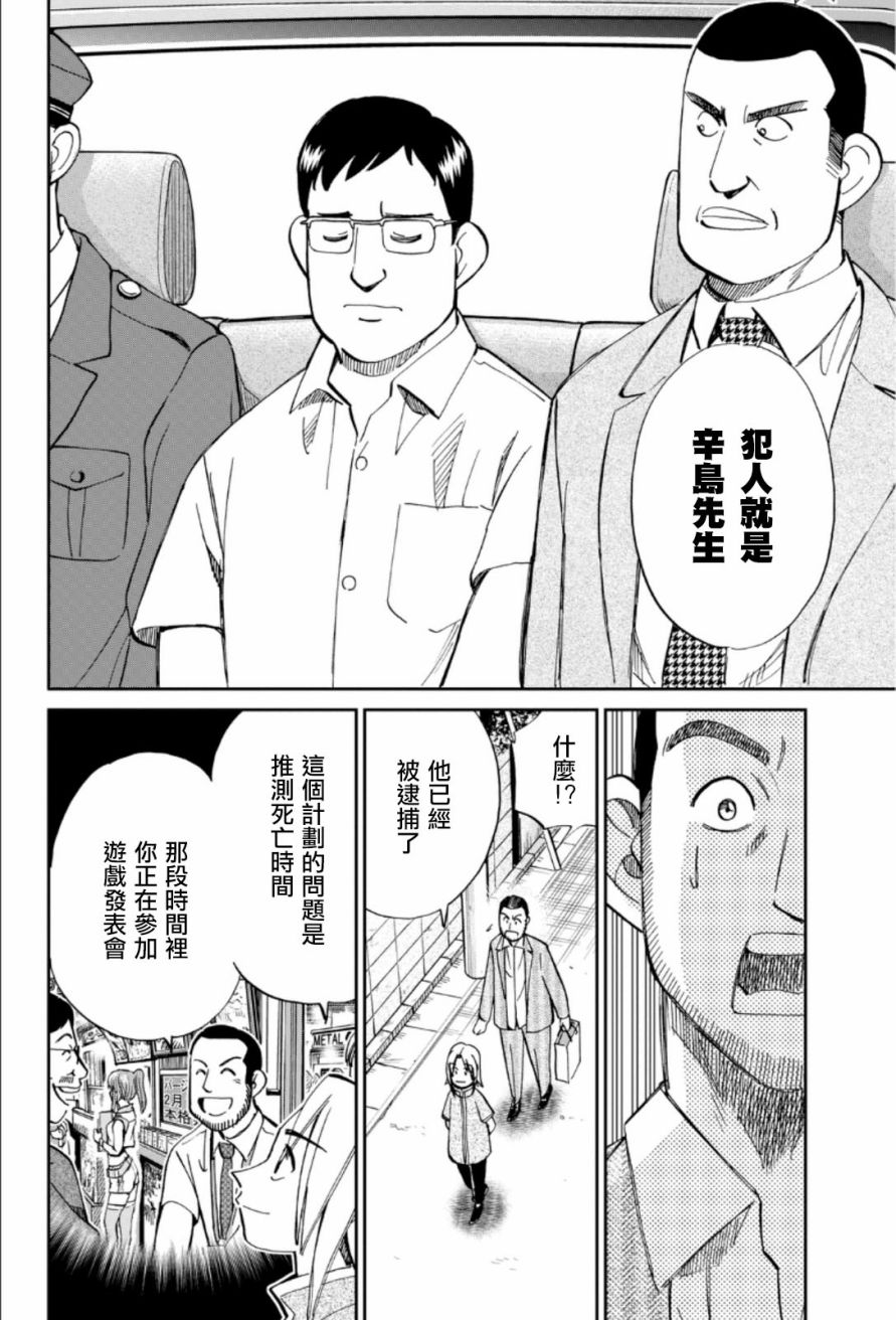 C.M.B.森羅博物館之事件目錄 - 85話 - 7