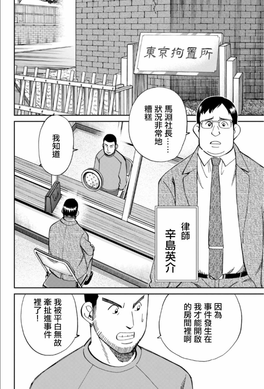 C.M.B.森羅博物館之事件目錄 - 85話 - 6