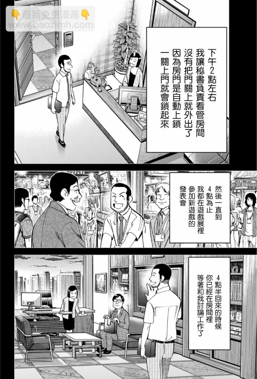 C.M.B.森羅博物館之事件目錄 - 85話 - 1