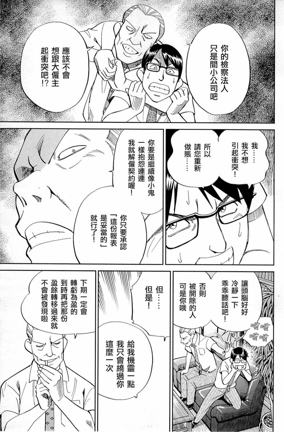 C.M.B.森羅博物館之事件目錄 - 87話(1/2) - 5